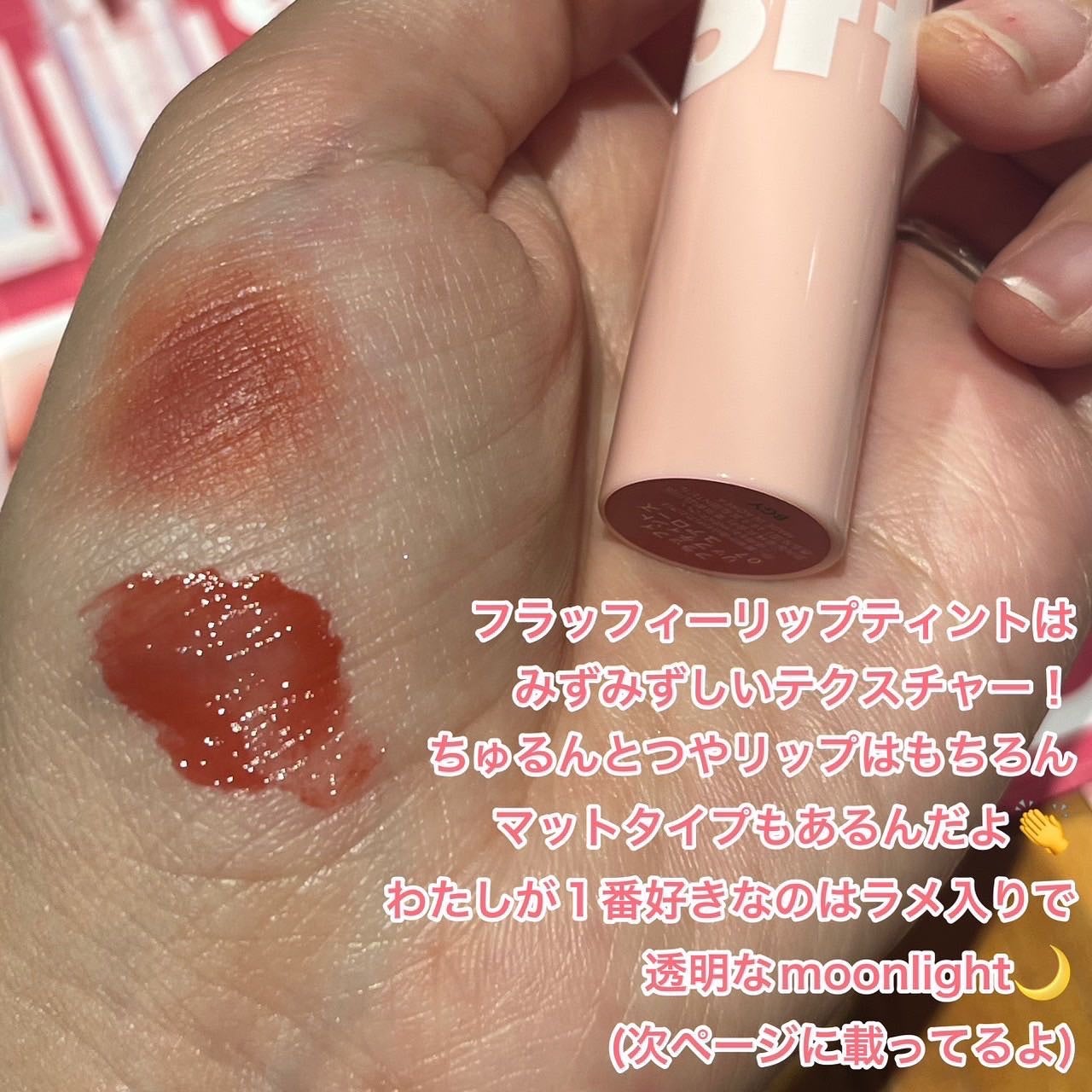 フラッフィリップティント/BLESSED MOON/リップティントを使ったクチコミ(4枚目)