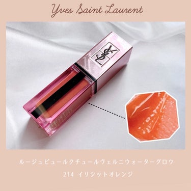 ルージュ ピュールクチュール ヴェルニ ウォーターグロウ No.214 イリシット オレンジ/YVES SAINT LAURENT BEAUTE/口紅を使ったクチコミ（1枚目）