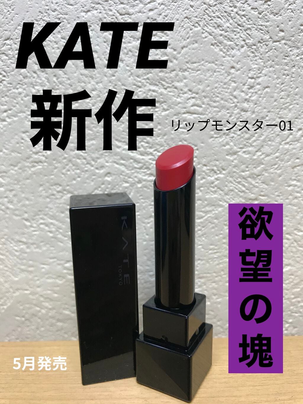 ã±ã€ã ãªããã¢ã³ã¹ã¿ãŒ/KATE/å£çŽ
ã䜿ã£ãã¯ãã³ãïŒ1æç®ïŒ