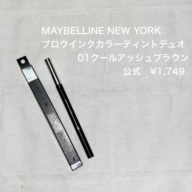 ブロウインク カラーティントデュオ 01 クールアッシュブラウン/MAYBELLINE NEW YORK/眉ティントを使ったクチコミ（2枚目）
