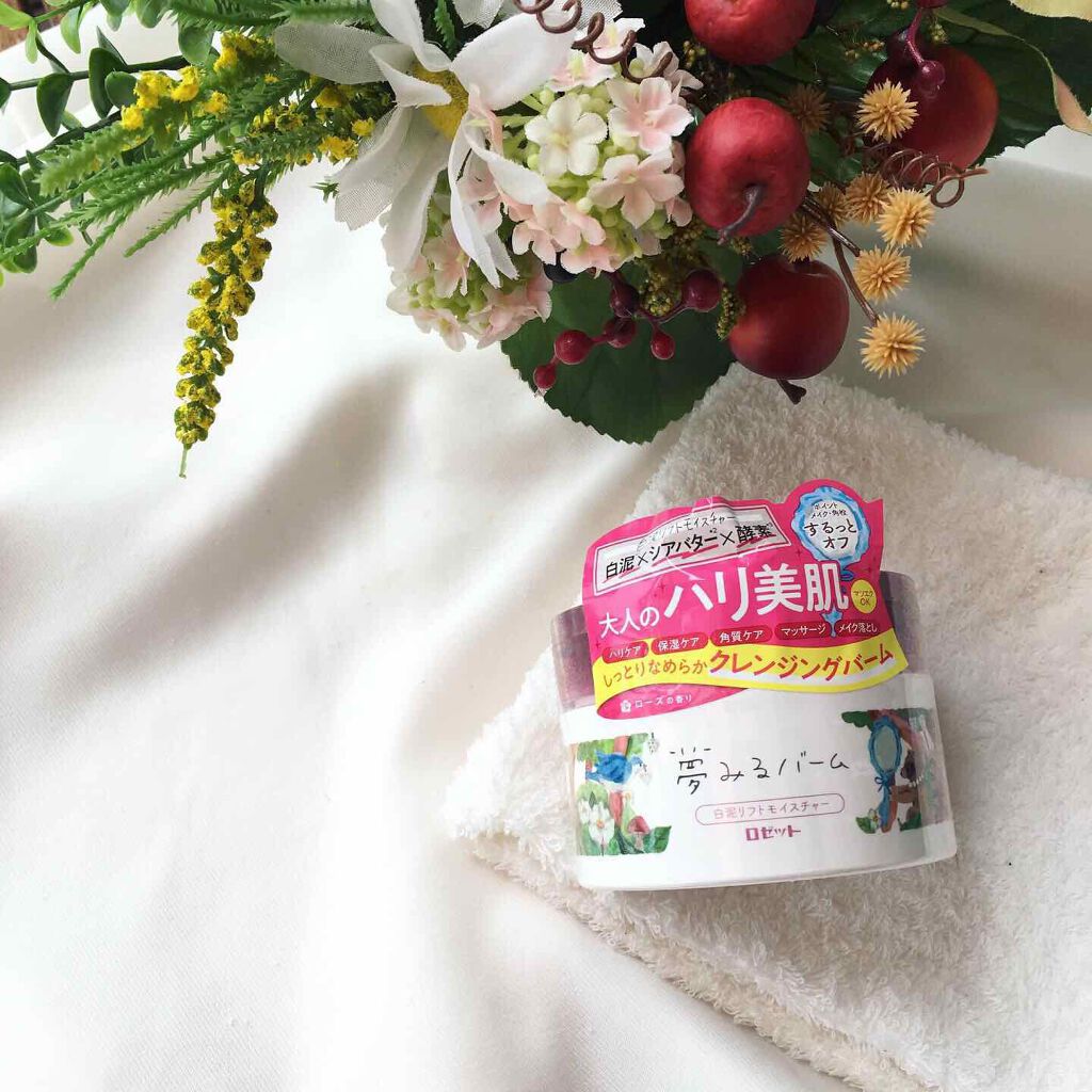 夢みるバーム 白泥リフトモイスチャー/ロゼット/クレンジングバームを使ったクチコミ(1枚目)