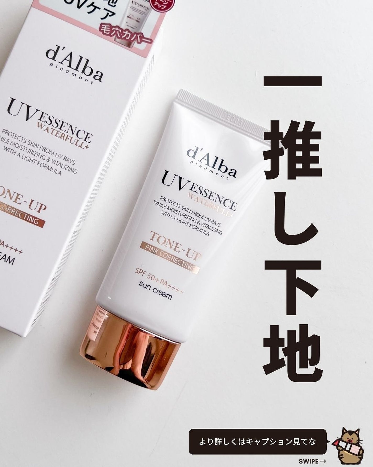 ウォータフルトーンアップサンクリーム/ダルバ/日焼け止めクリームを使ったクチコミ(1枚目)