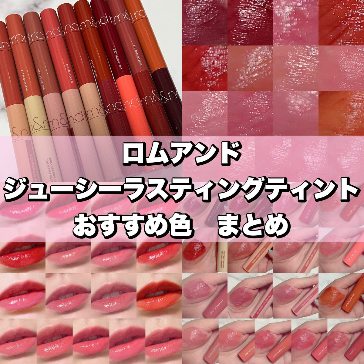 ジューシーラスティングティント/rom&nd/リップティントを使ったクチコミ（1枚目）