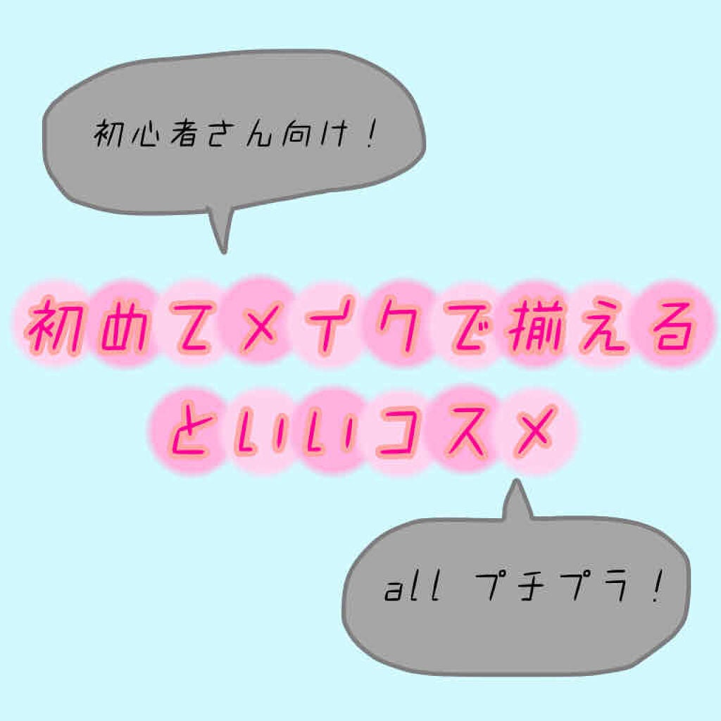 クイックラッシュカーラー/キャンメイク/マスカラ下地を使ったクチコミ(1枚目)