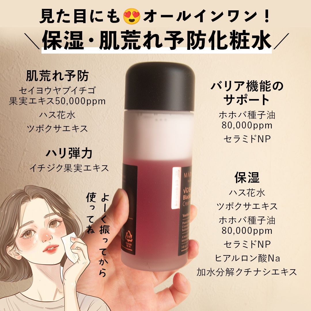 ヴィーガンブラックベリー コンプレックスクリームエッセンス/MARY&MAY/化粧水を使ったクチコミ（3枚目）