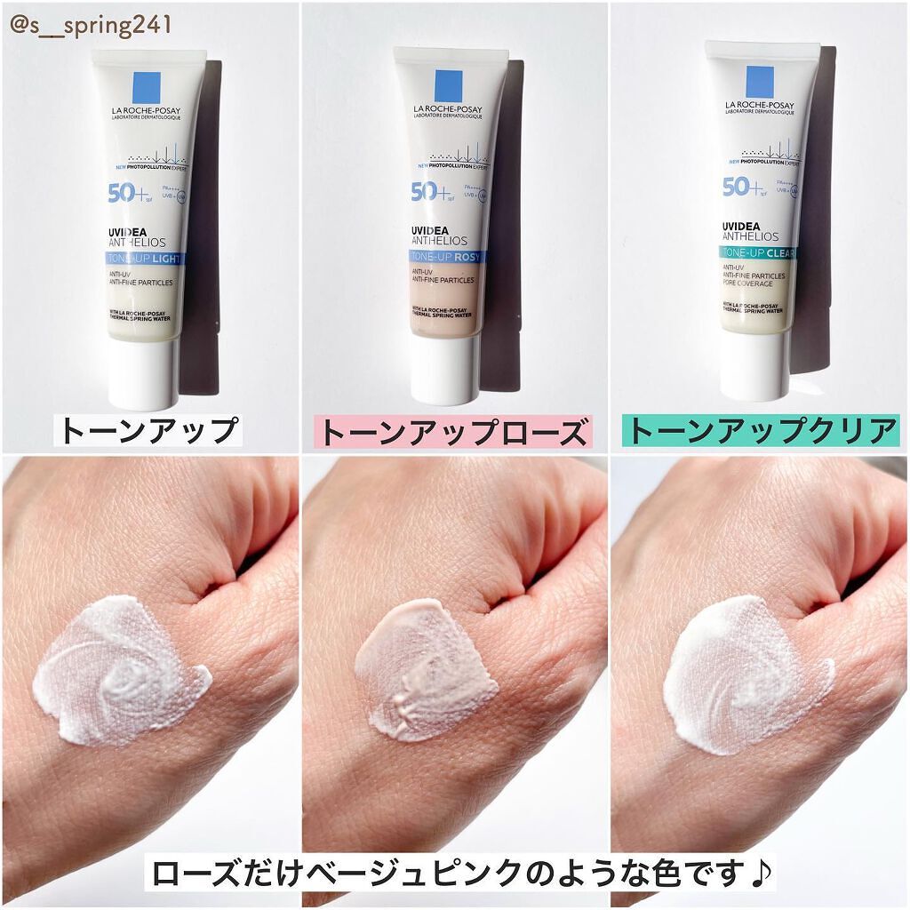 UVイデア XL プロテクショントーンアップ/ラ ロッシュ ポゼ/日焼け止めクリームを使ったクチコミ（3枚目）
