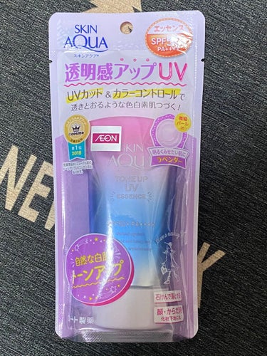 スキンアクア
トーンアップUVエッセンスラベンダー💄


前から話題になっていた日焼け止め‼️
国内最高値のレベルで下地にも使える😊
そして何よりトークアップ効果を
期待して購入しました(´ฅ•ω•ฅ｀