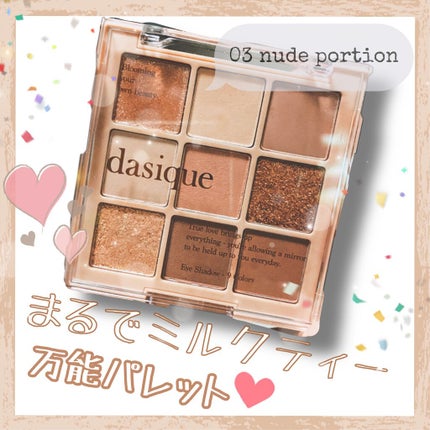 シャドウパレット/dasique/アイシャドウパレットを使ったクチコミ(1枚目)