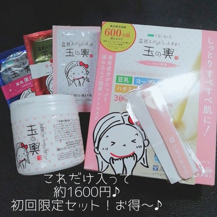 豆乳よーぐるとしーとますく 玉の輿 (しっとり保湿)/豆腐の盛田屋/シートマスク・パックを使ったクチコミ(3枚目)