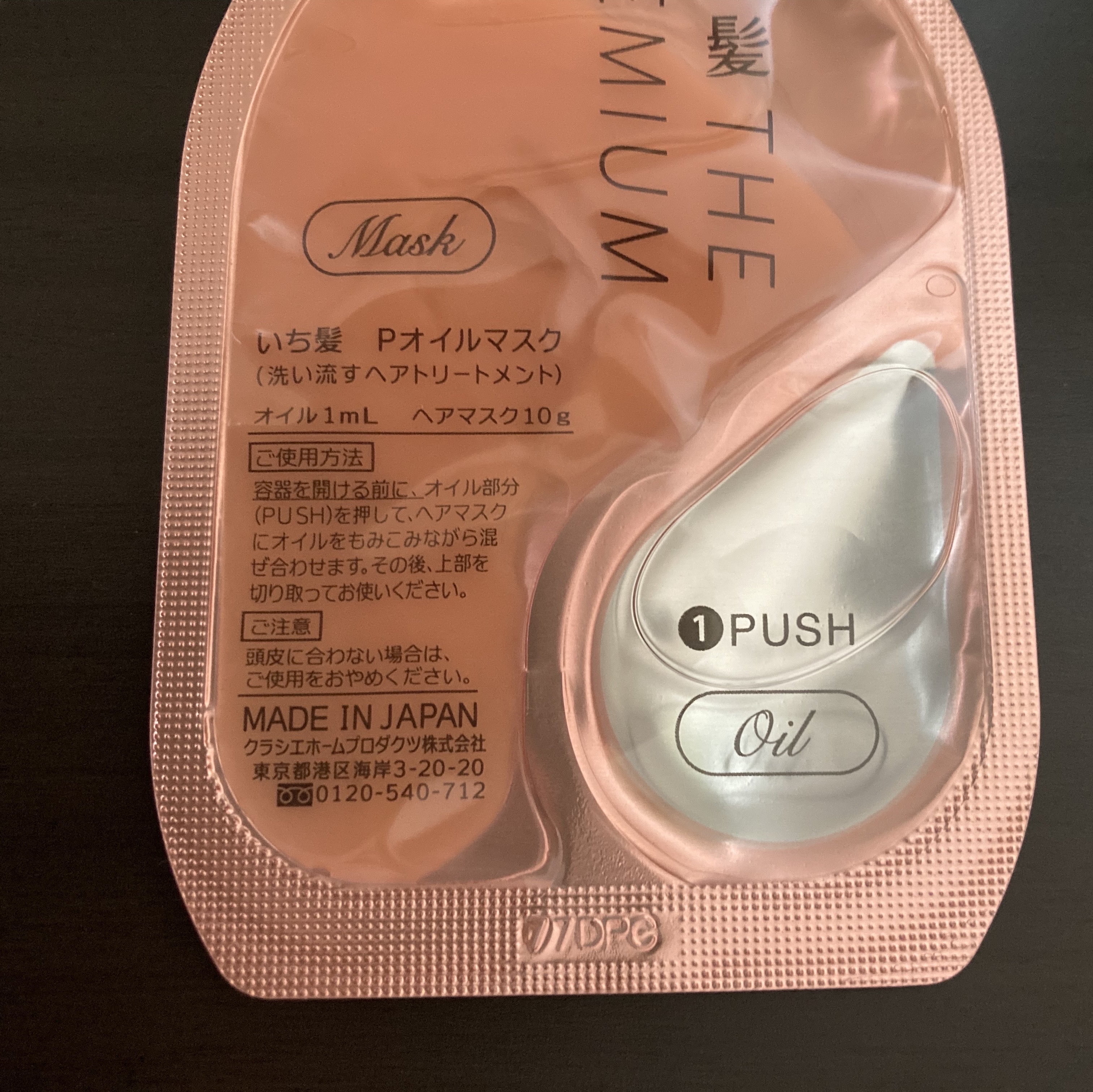 いち髪　THE PREMIUM　Wケアブースター美容オイルマスク/いち髪/ヘアマスク・ヘアパックを使ったクチコミ（2枚目）