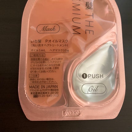 いち髪 THE PREMIUM Wケアブースター美容オイルマスク/いち髪/ヘアマスク・ヘアパックを使ったクチコミ(2枚目)