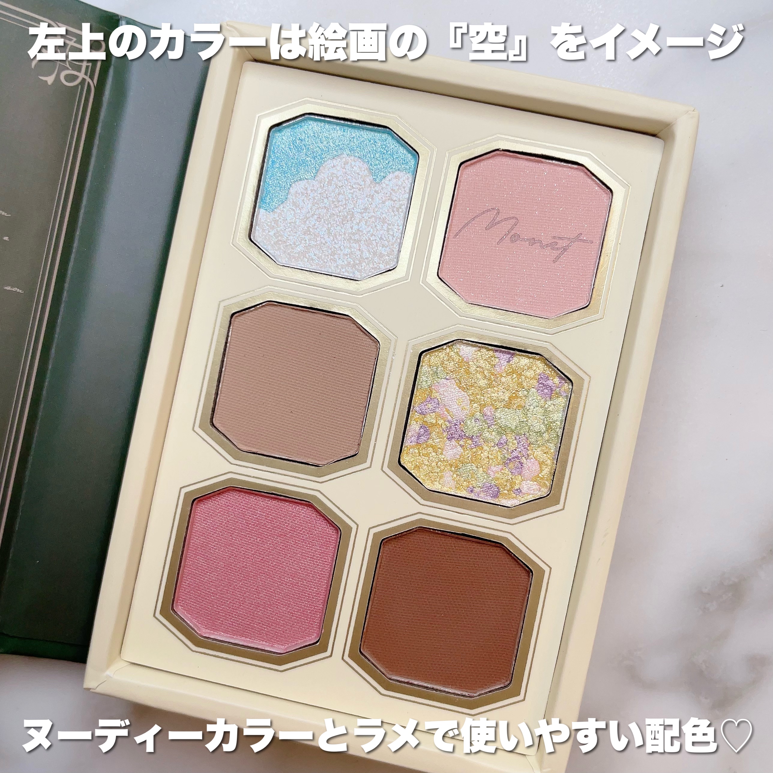 絵画アイシャドウパレット 04 日傘の女/MilleFée/アイシャドウパレットを使ったクチコミ（3枚目）