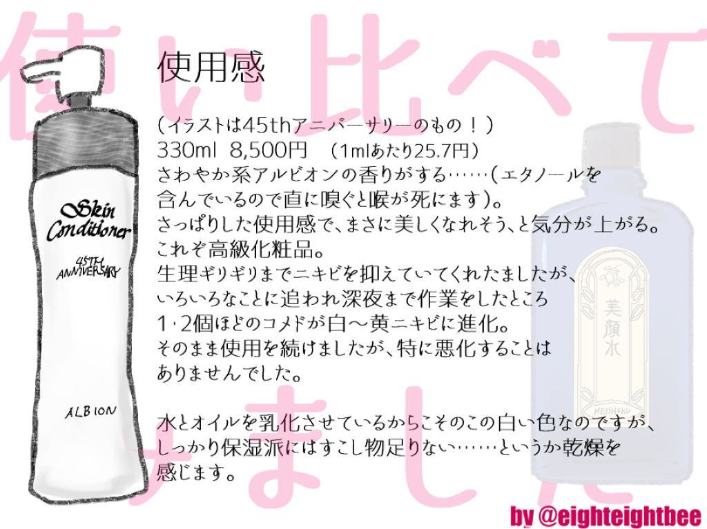 アルビオン 薬用スキンコンディショナー エッセンシャル/ALBION/化粧水を使ったクチコミ(3枚目)