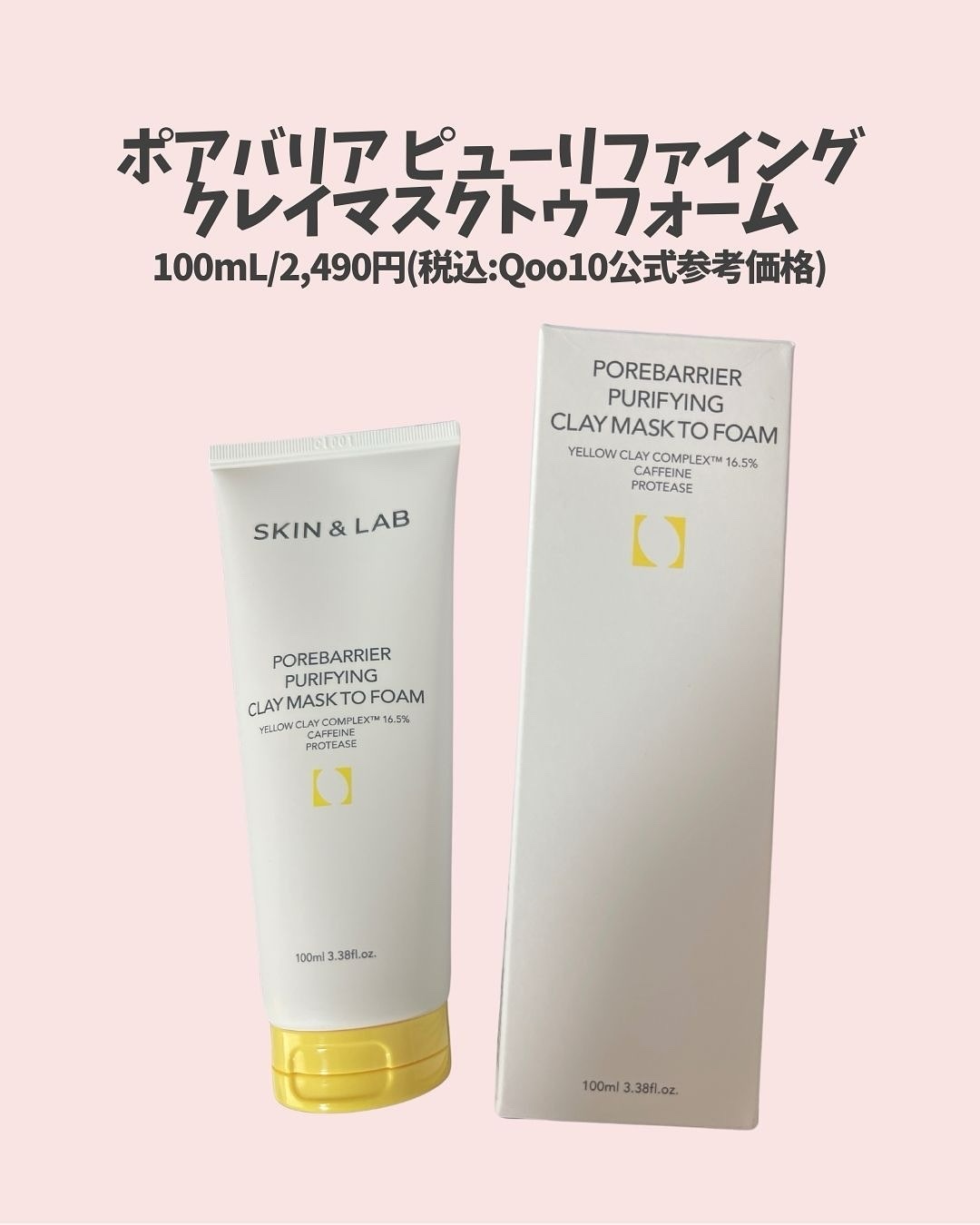 ポアバリアピューリファイングクレイマスクトゥフォーム/SKIN&LAB/洗い流すパック・マスクを使ったクチコミ（2枚目）