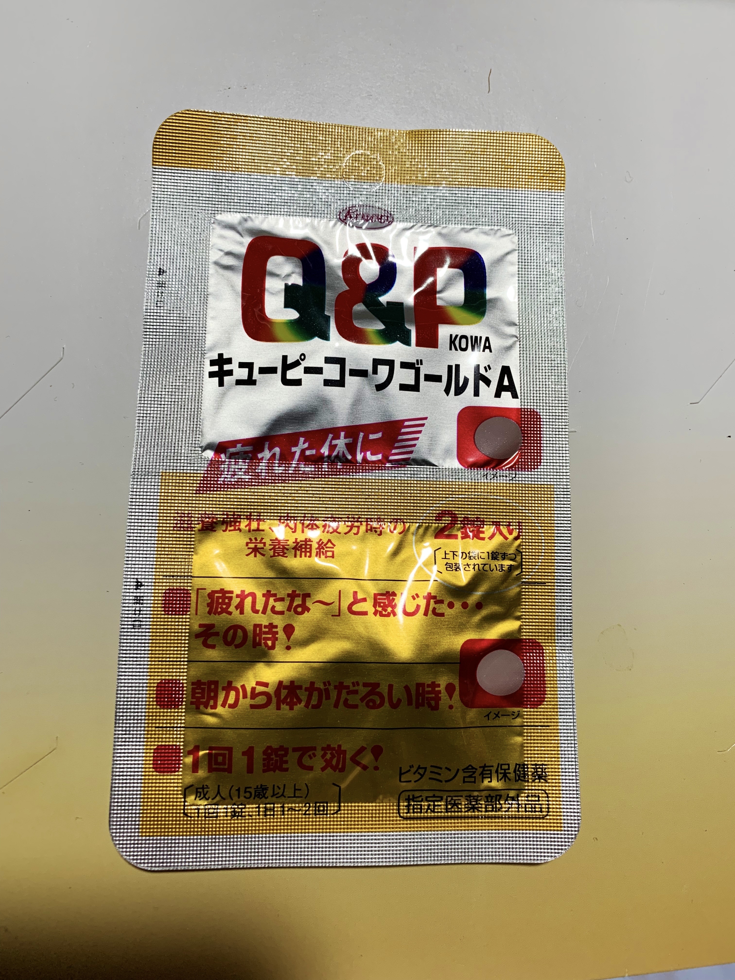 QPコーワゴールドA/コーワ/健康サプリメントを使ったクチコミ（1枚目）