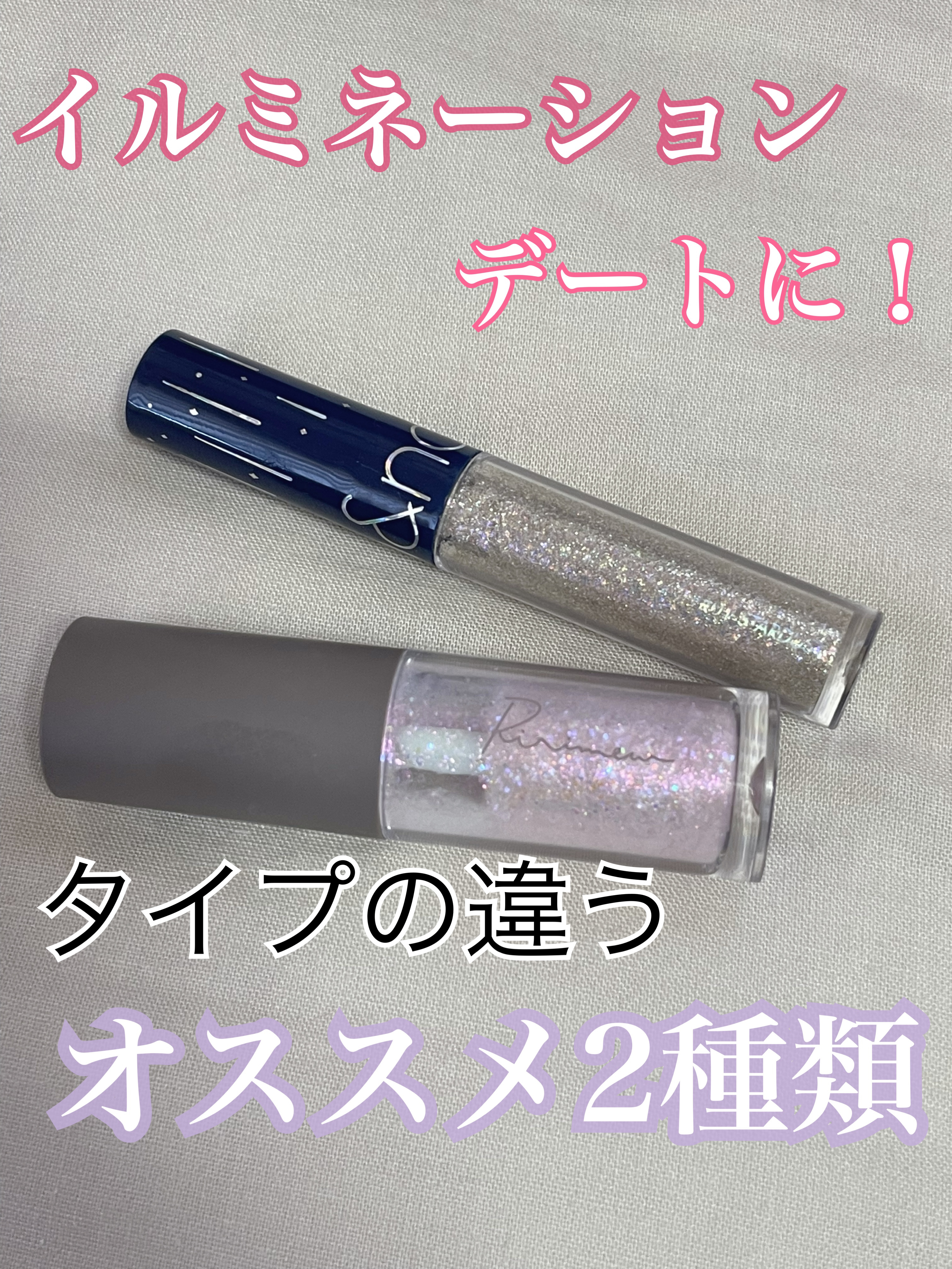 リキッド グリッター シャドウ/rom&nd/グリッターを使ったクチコミ（1枚目）