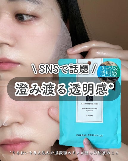 クリアエッセンスマスク/ピュレア/シートマスク・パックを使ったクチコミ(1枚目)