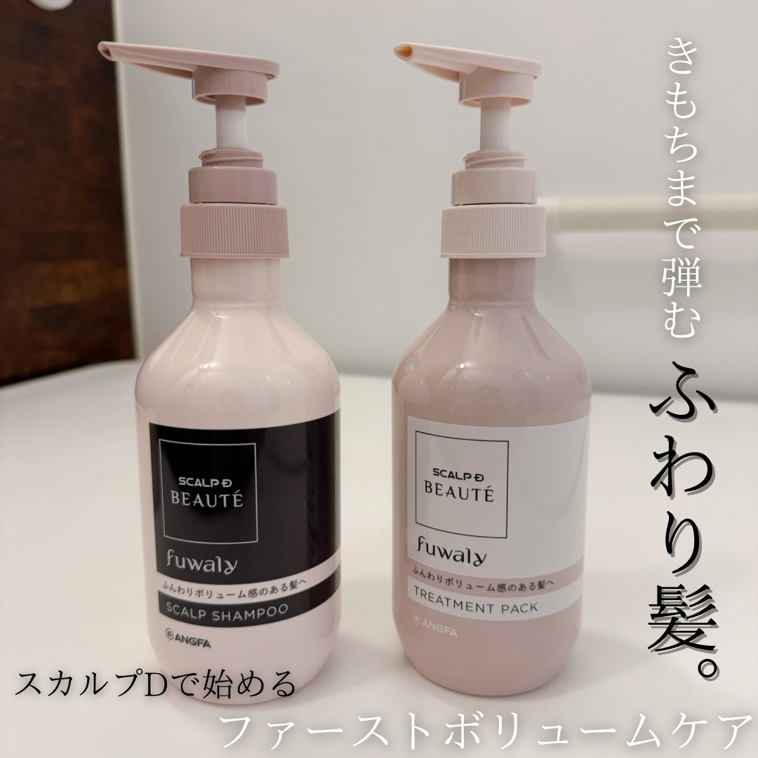 スカルプD ボーテ フワリー スカルプシャンプー／トリートメントパック/アンファー(スカルプD)/市販シャンプーを使ったクチコミ（1枚目）