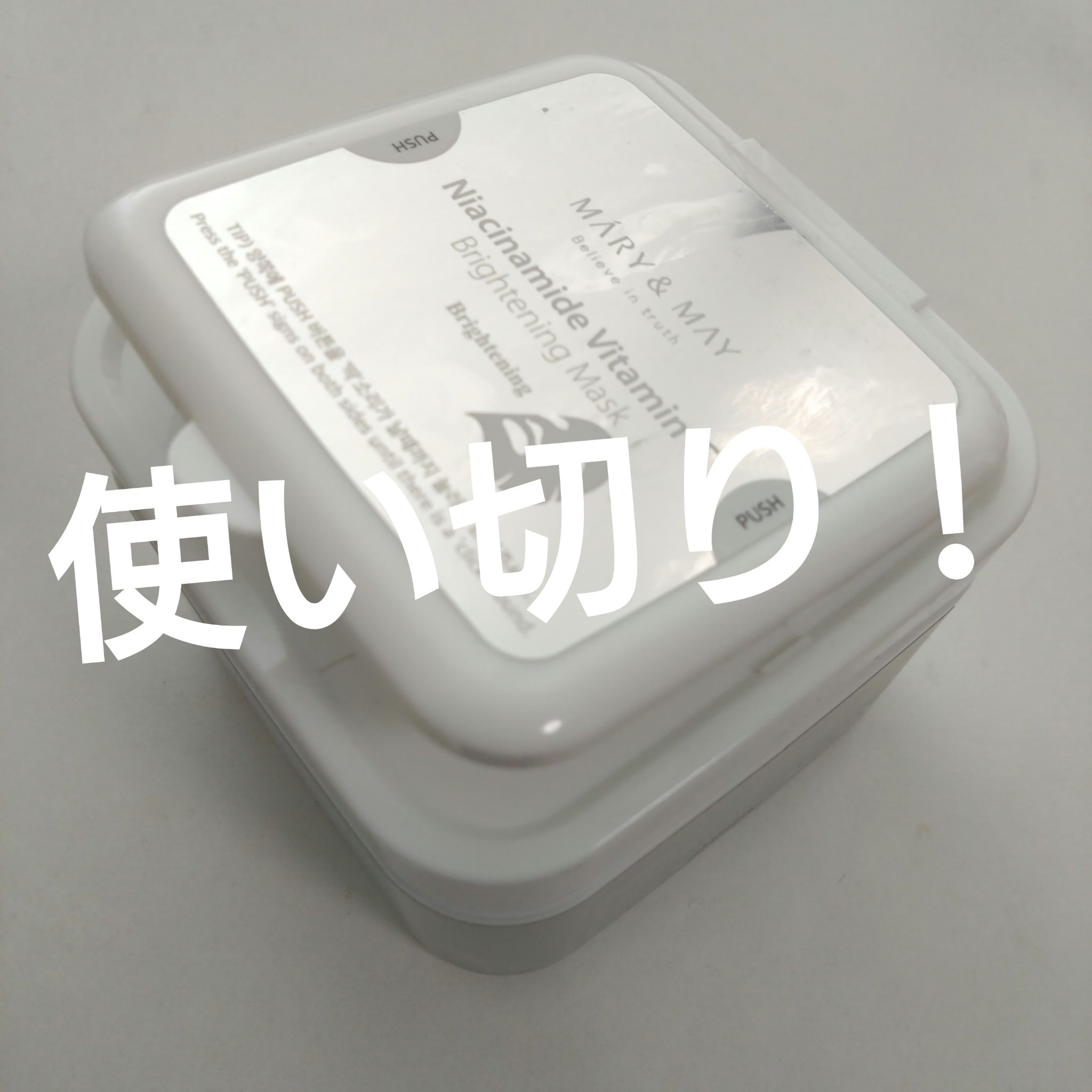 ナイアシンアミドビタミンC ブライトニングマスク/MARY&MAY/シートマスク・パックを使ったクチコミ（1枚目）