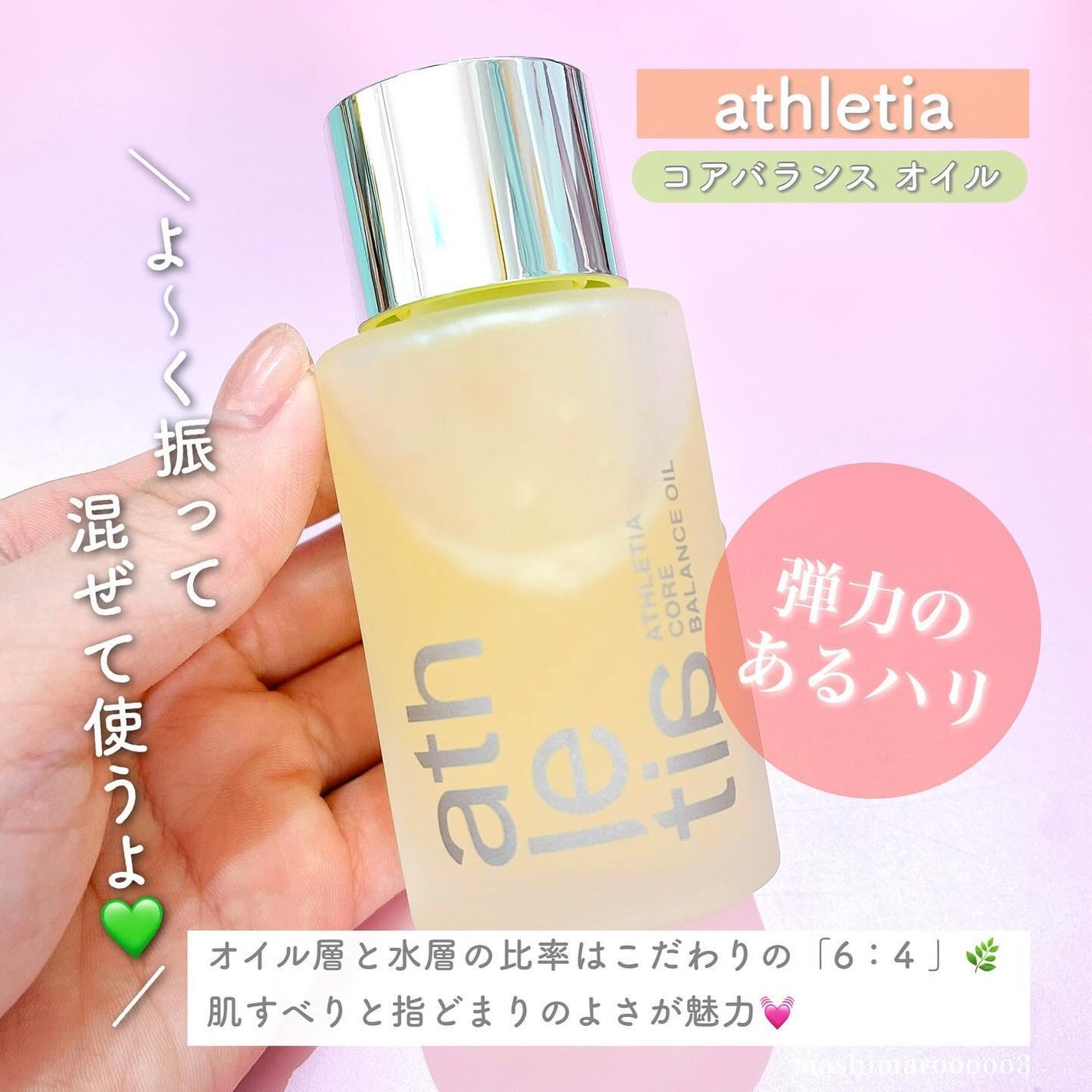 コアバランスオイル/athletia/フェイスオイルを使ったクチコミ(4枚目)