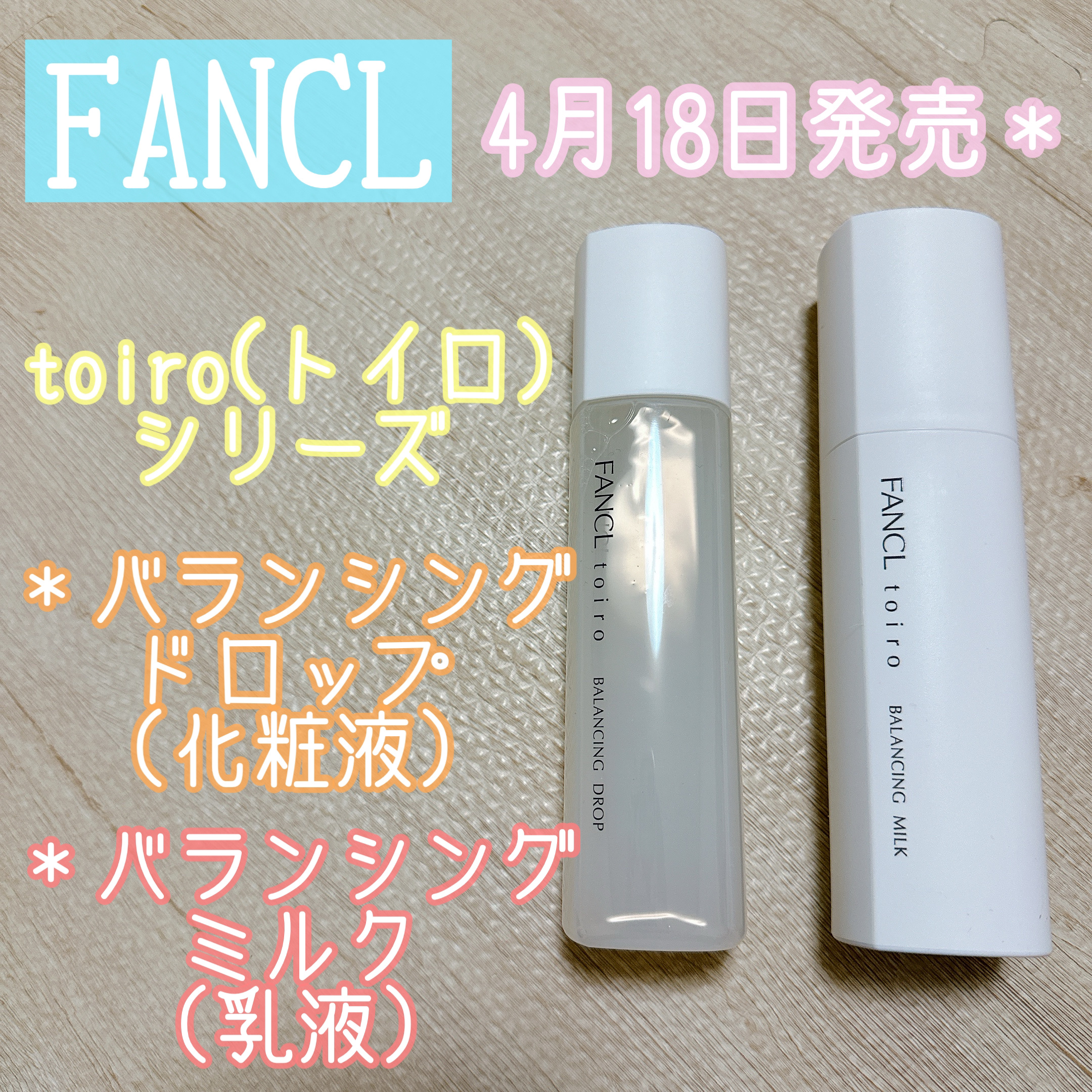 トイロ バランシングドロップ＜医薬部外品＞（化粧液）/ファンケル/化粧水を使ったクチコミ（1枚目）