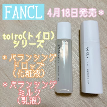 トイロ バランシングドロップ　化粧液＜医薬部外品＞　/ファンケル/化粧水を使ったクチコミ（1枚目）