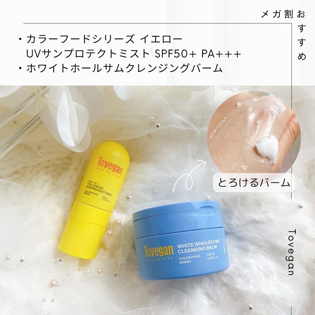 カラーフードシリーズホワイトホールサムクレンジングバーム/Tovegan/クレンジングバームを使ったクチコミ（1枚目）