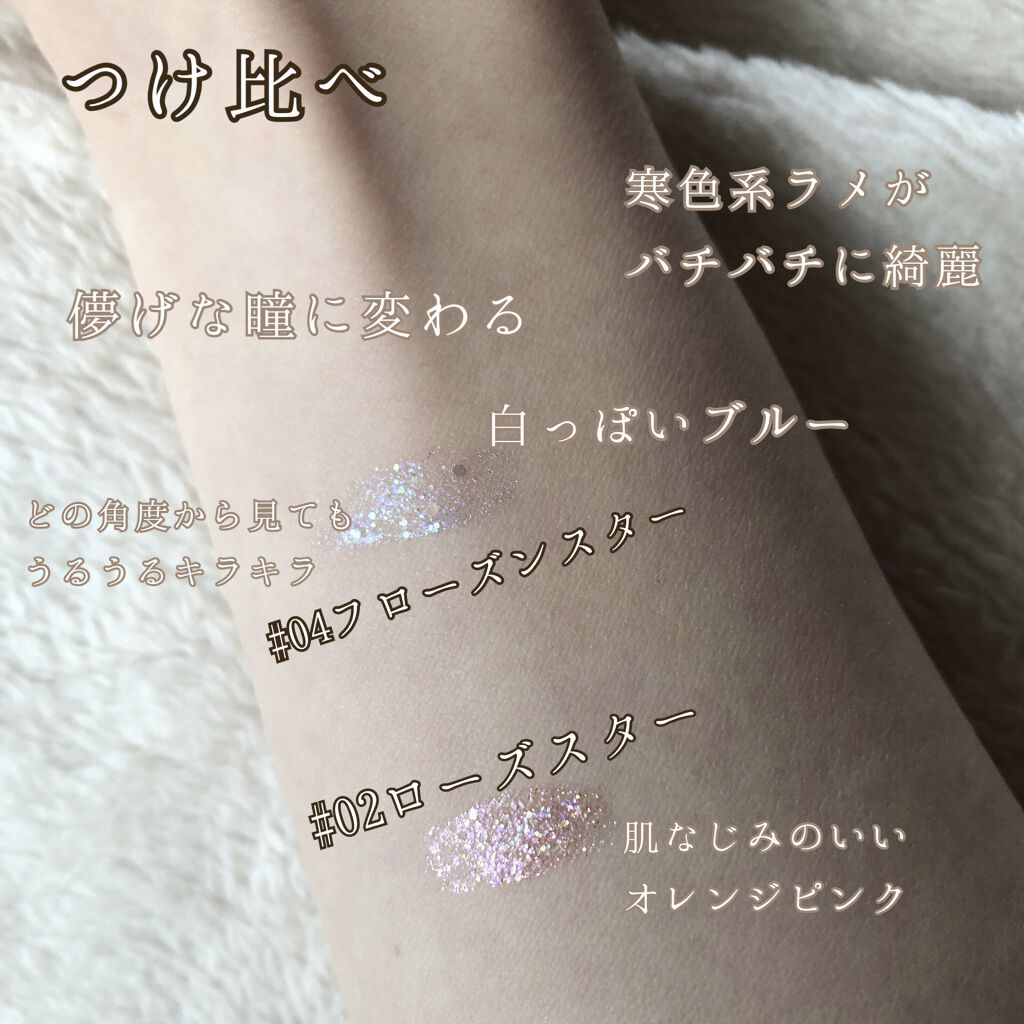 リキッド グリッター シャドウ/rom&nd/グリッターを使ったクチコミ（2枚目）