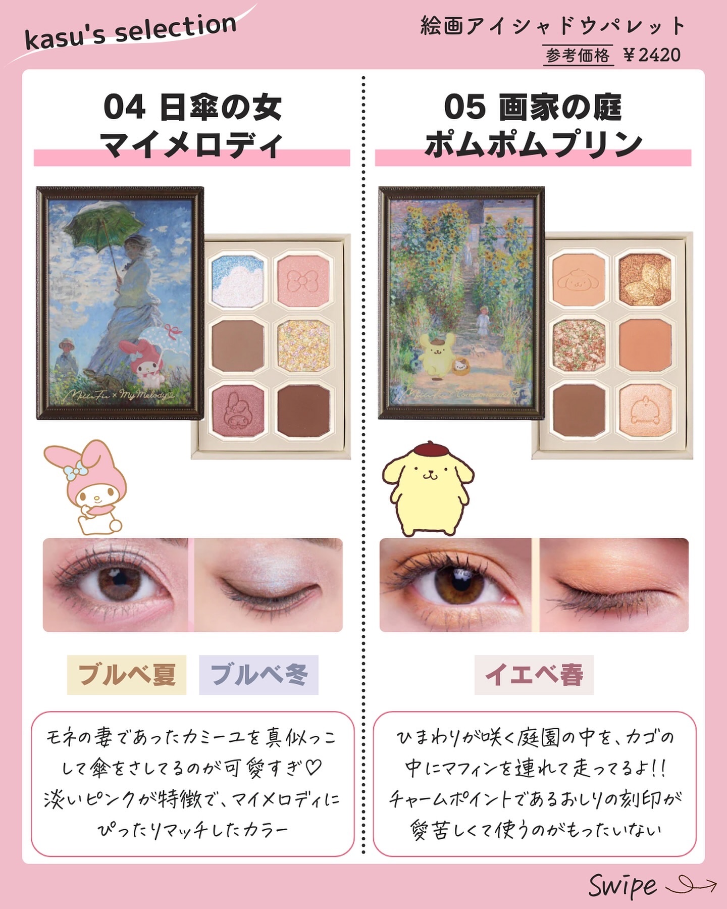 絵画アイシャドウパレット/MilleFée/アイシャドウパレットを使ったクチコミ（2枚目）