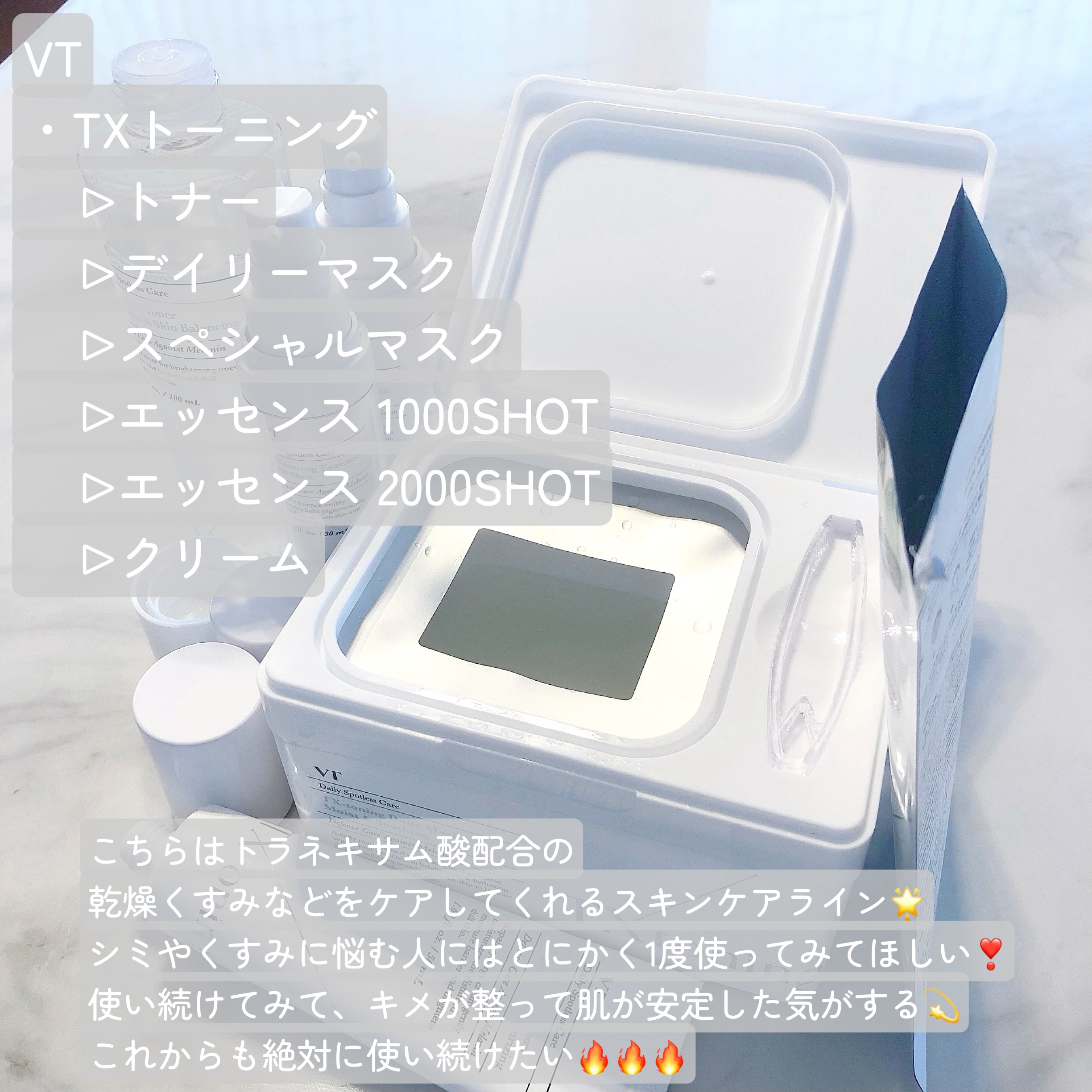 TXトーニングデイリーマスク/VT/その他スキンケアを使ったクチコミ（2枚目）