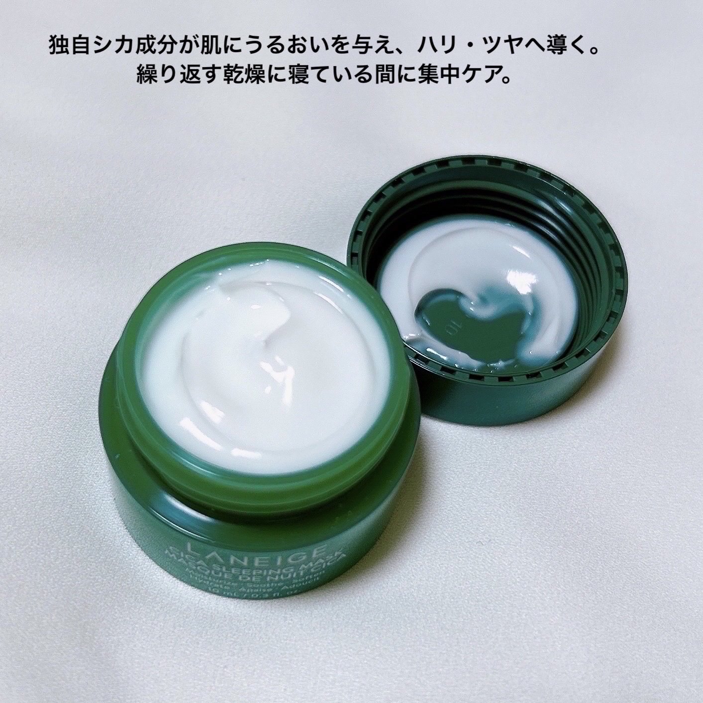 シカスリーピングマスク/LANEIGE/フェイスクリームを使ったクチコミ（3枚目）
