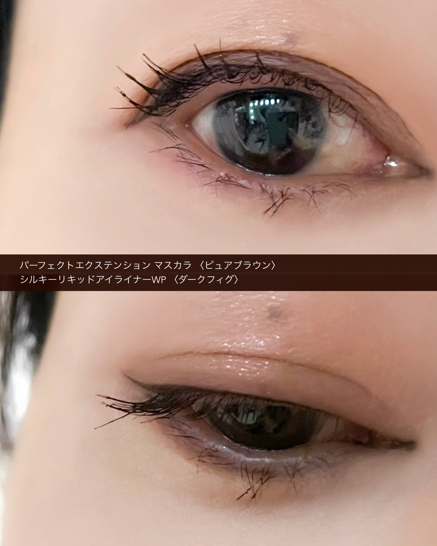 パーフェクトエクステンション マスカラ/D-UP/マスカラを使ったクチコミ(9枚目)