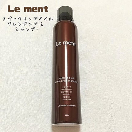 ルメント スパークリングオイル クレンジング&シャンプー/Le ment/市販シャンプーを使ったクチコミ(1枚目)