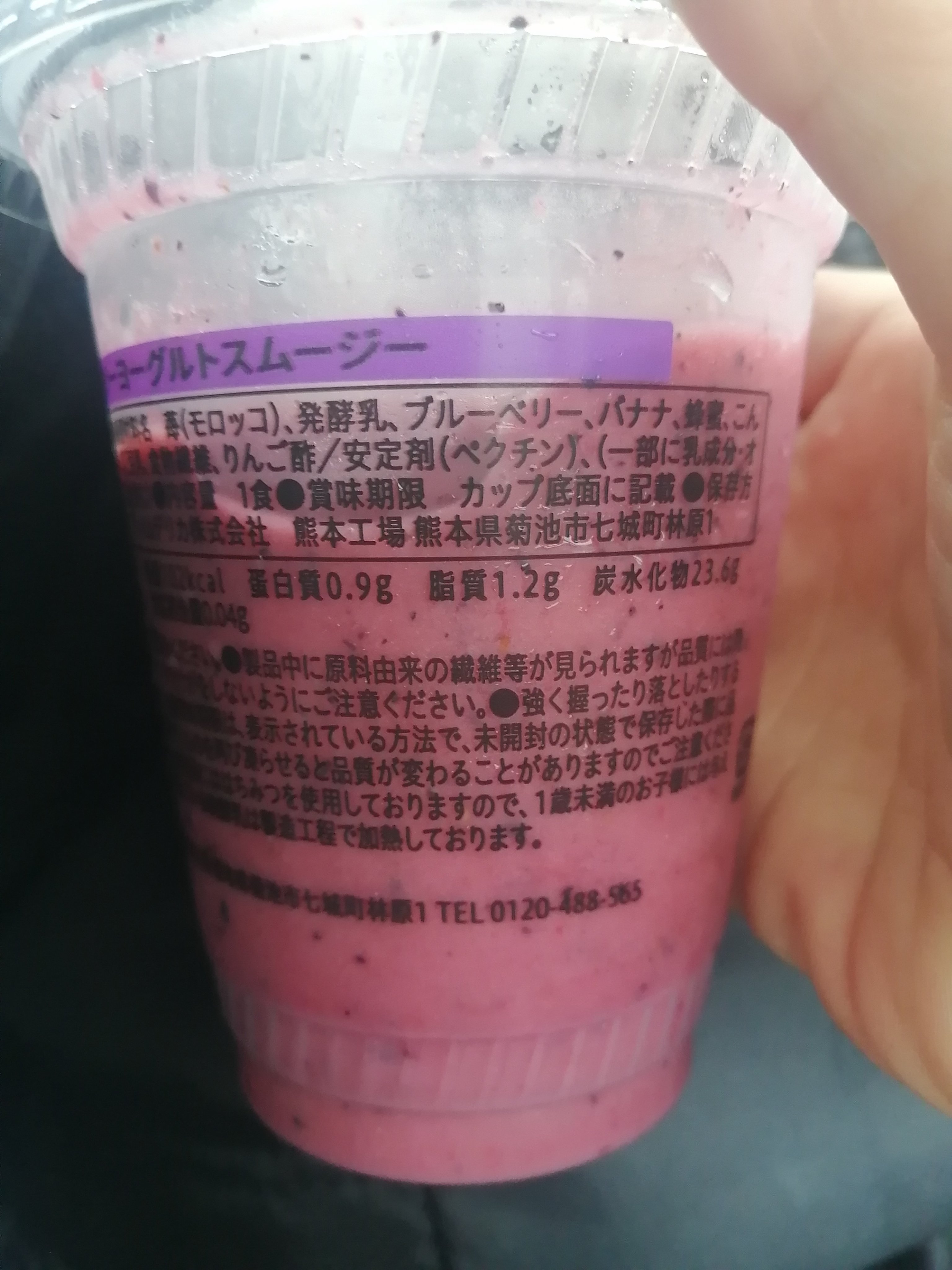 お店でつくるスムージー　ベリーベリーヨーグルト/セブンイレブン/スムージーを使ったクチコミ（3枚目）