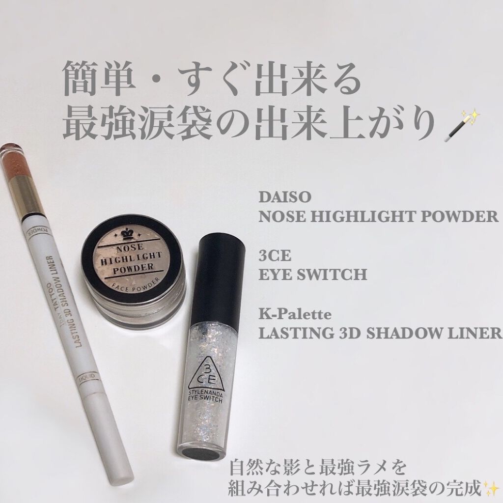 3CE アイスイッチ/3CE/グリッターを使ったクチコミ（1枚目）