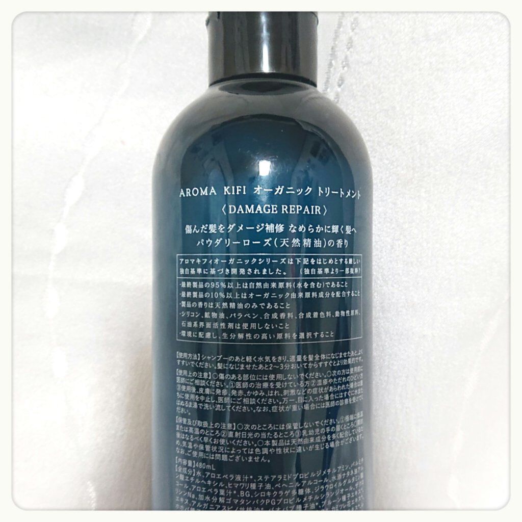 オーガニック シャンプー／トリートメント＜ダメージリペア＞/AROMA KIFI/シャンプー・コンディショナーを使ったクチコミ（2枚目）