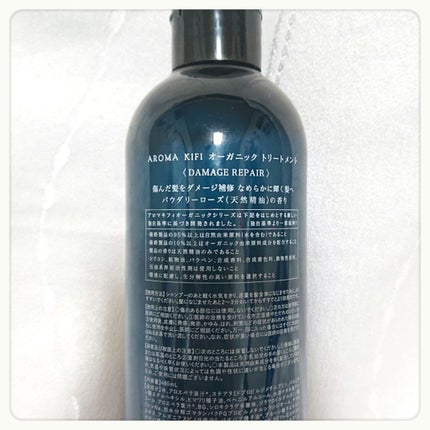 オーガニック シャンプー/トリートメント<ダメージリペア>/AROMA KIFI/シャンプー・コンディショナーを使ったクチコミ(2枚目)