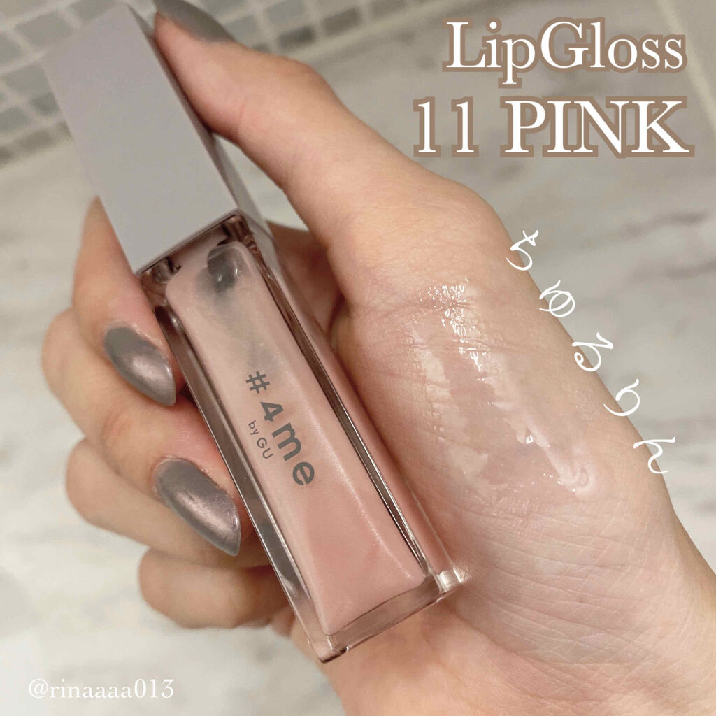 リップグロス/#4me by GU/リップグロスを使ったクチコミ（1枚目）