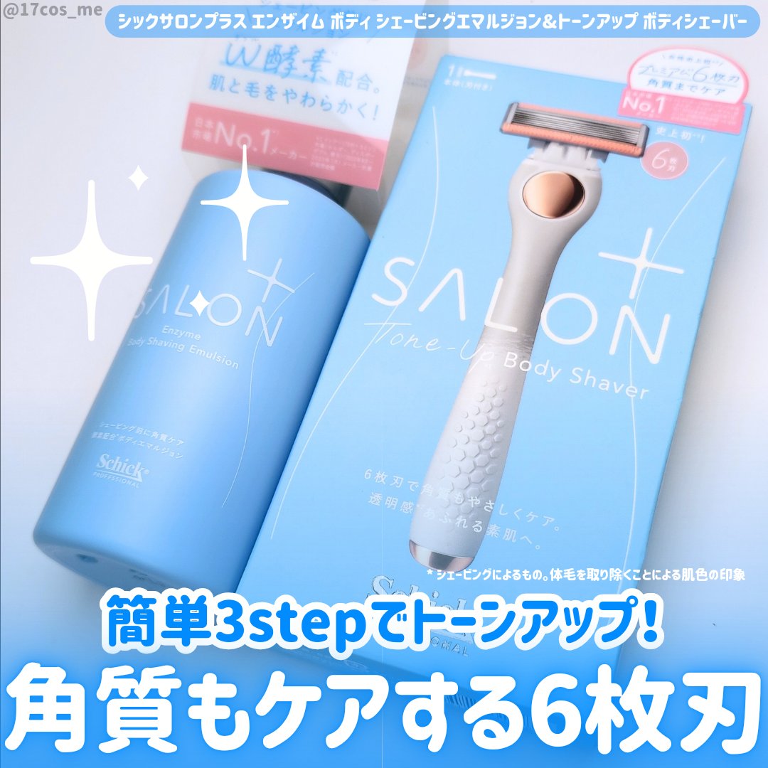 サロンプラス トーンアップ ボディシェーバー/サロンプラス/シェーバーを使ったクチコミ（1枚目）