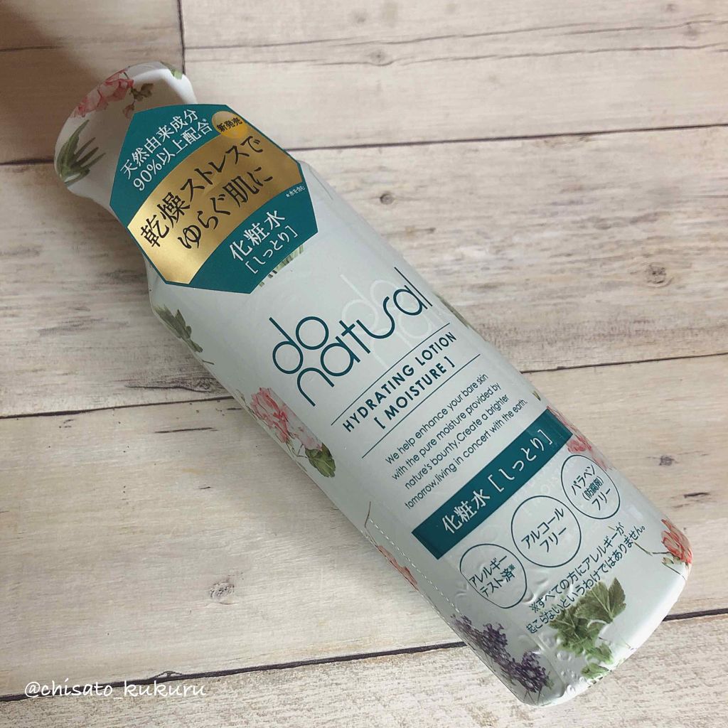 ハイドレーティング ローション [モイスチャー]/do natural/化粧水を使ったクチコミ（1枚目）
