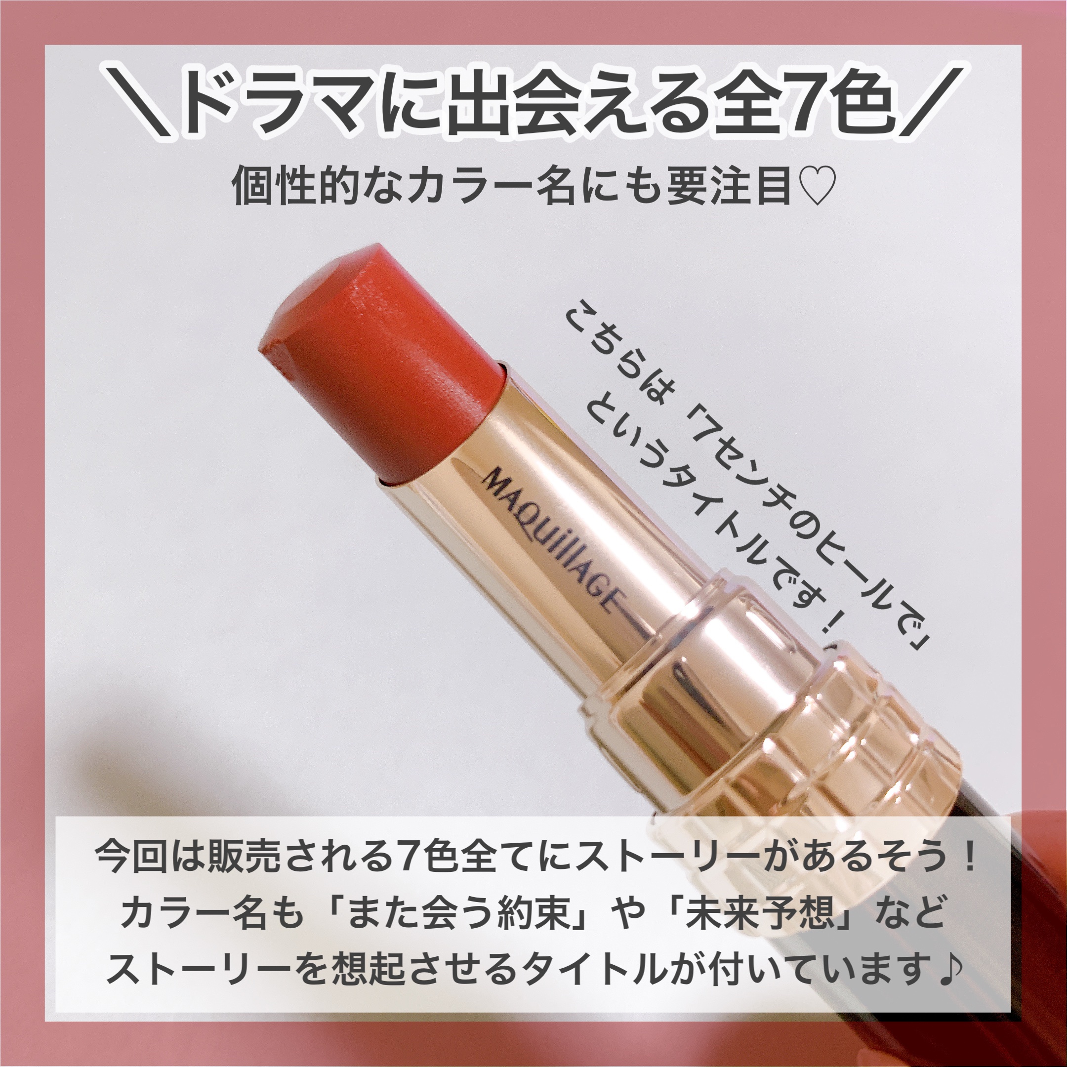 ドラマティックエッセンスルージュ RS501/マキアージュ/口紅を使ったクチコミ（3枚目）