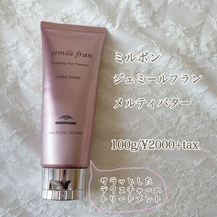 メルティバター/ジェミールフラン/ヘアバームを使ったクチコミ(2枚目)