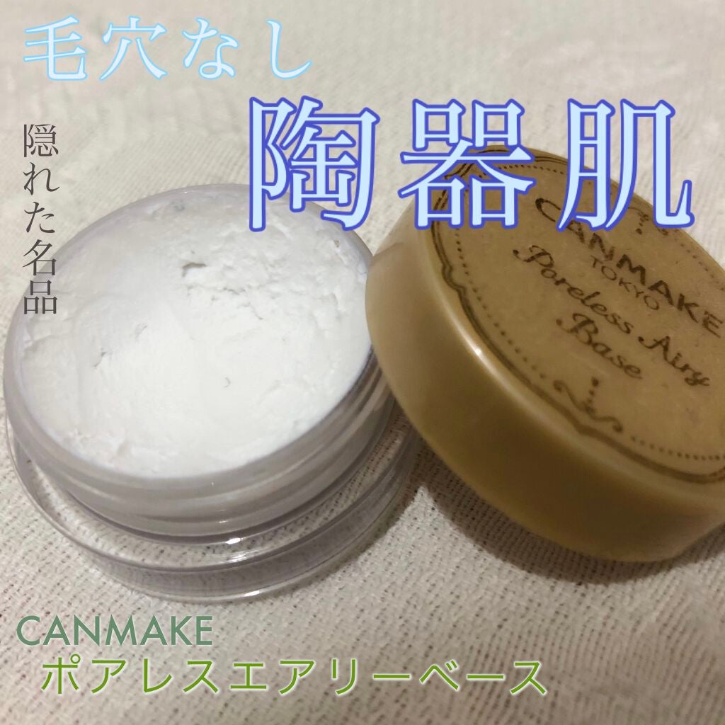 ポアレスエアリーベース/キャンメイク/化粧下地を使ったクチコミ(1枚目)
