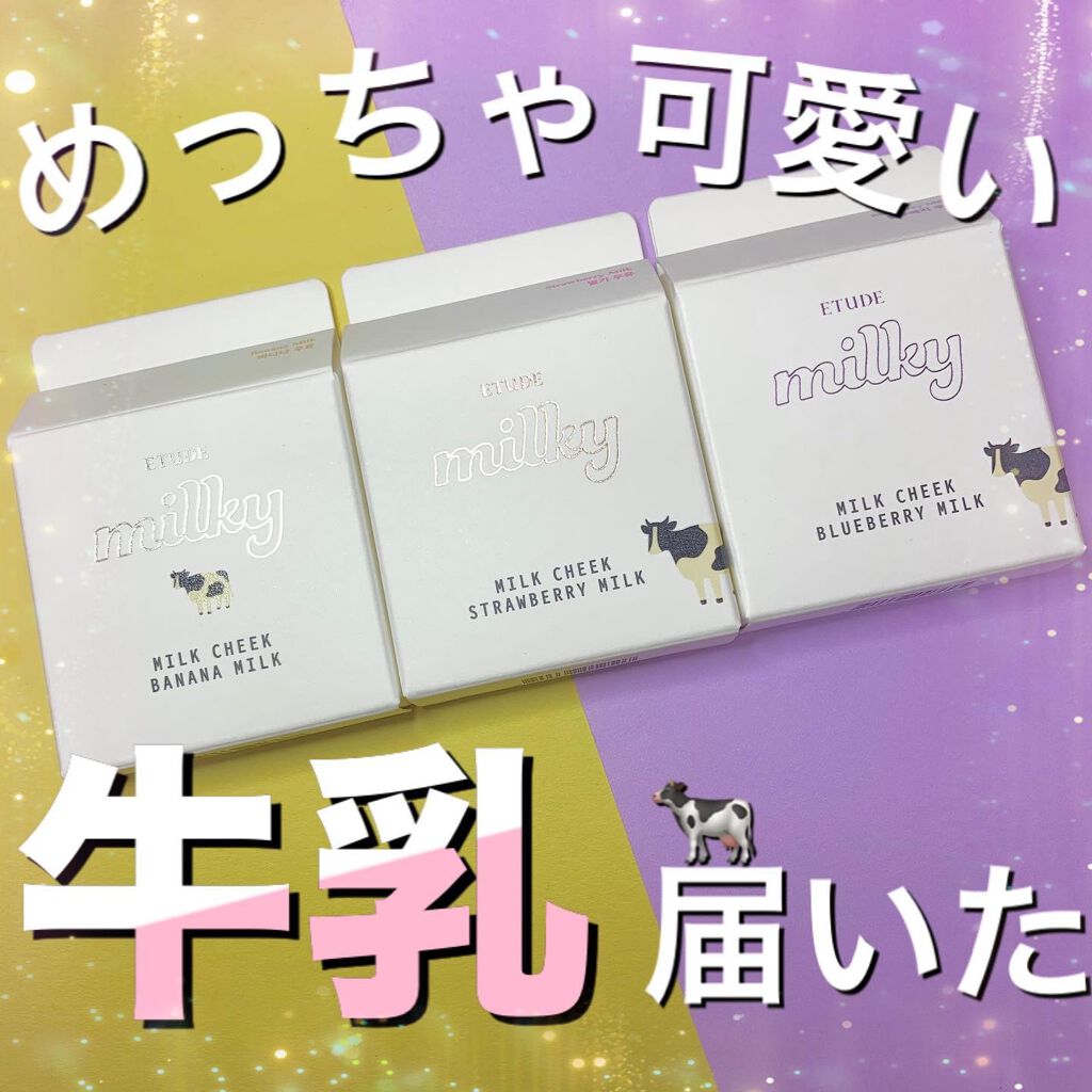 ミルクチーク バナナミルク/ETUDE/パウダーチークを使ったクチコミ（1枚目）