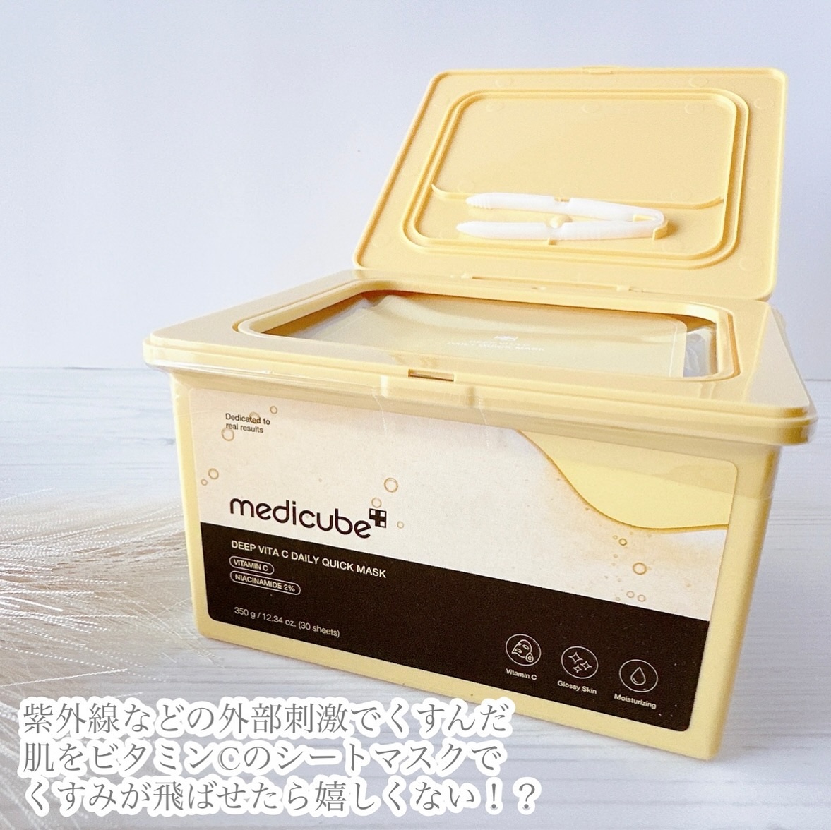 ディープ ビタC デイリー クイック マスク/MEDICUBE/シートマスク・パックを使ったクチコミ（2枚目）