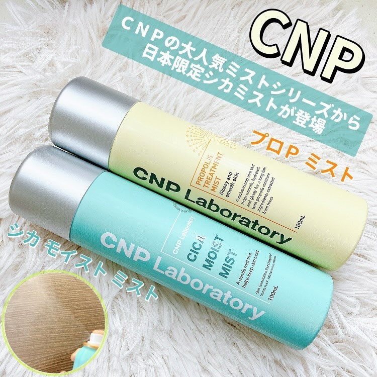 シカ モイスト ミスト/CNP Laboratory/化粧水を使ったクチコミ（1枚目）
