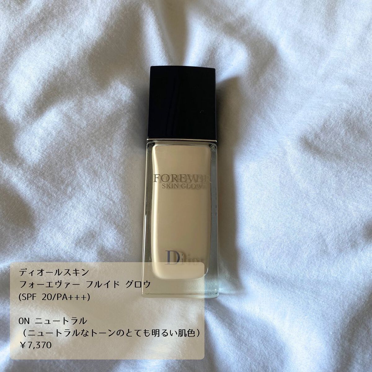 ディオールスキン フォーエヴァー フルイド グロウ/Dior/リキッドファンデーションを使ったクチコミ(2枚目)