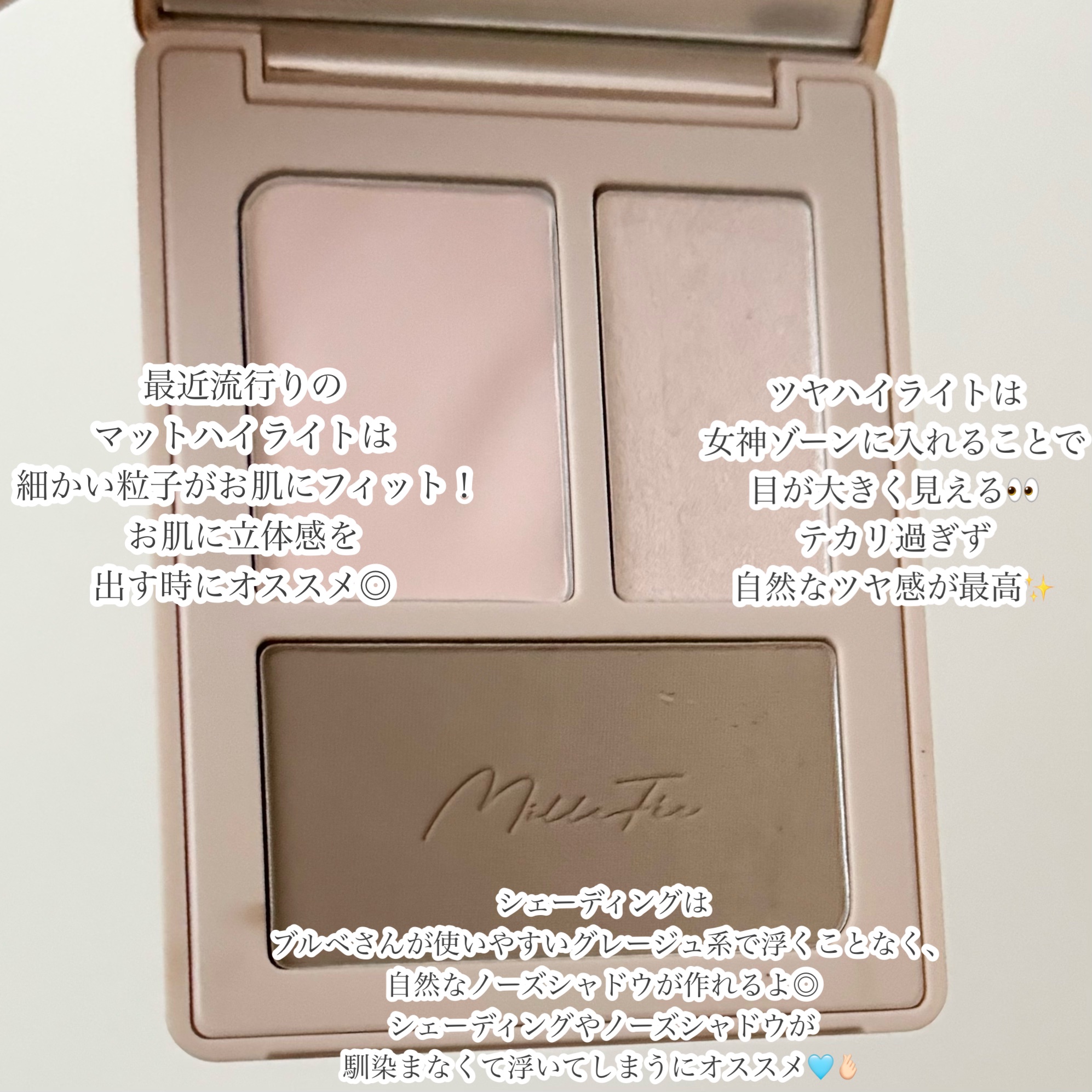 チート顔コントゥアパレット/MilleFée/パウダーハイライトを使ったクチコミ（3枚目）