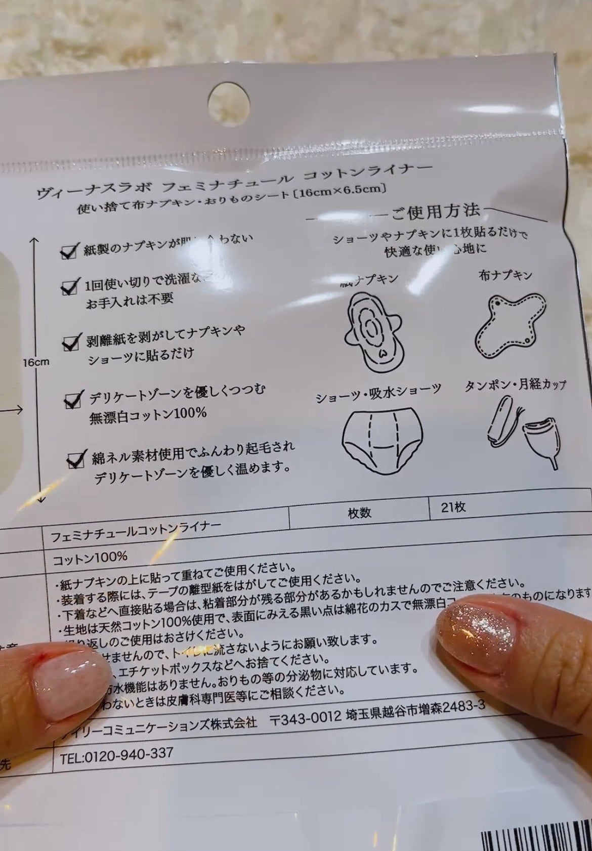 フェミナチュールコットンライナー/ヴィーナスラボ/おりものシートを使ったクチコミ(2枚目)