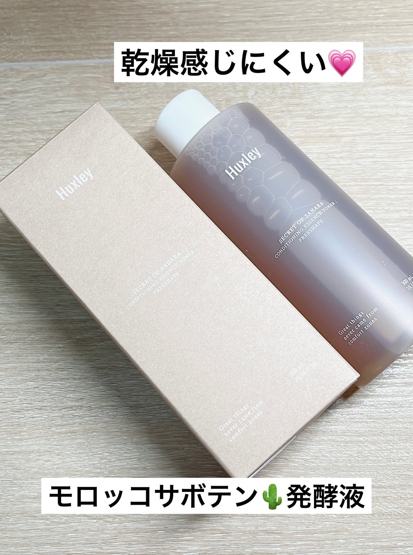 コンディショニングエッセンストナー/Huxley/化粧水を使ったクチコミ(1枚目)